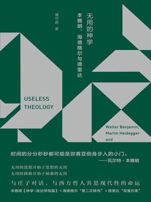 cover image of 无用的神学